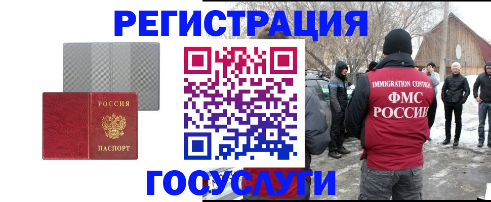миграционный учет в Донецке