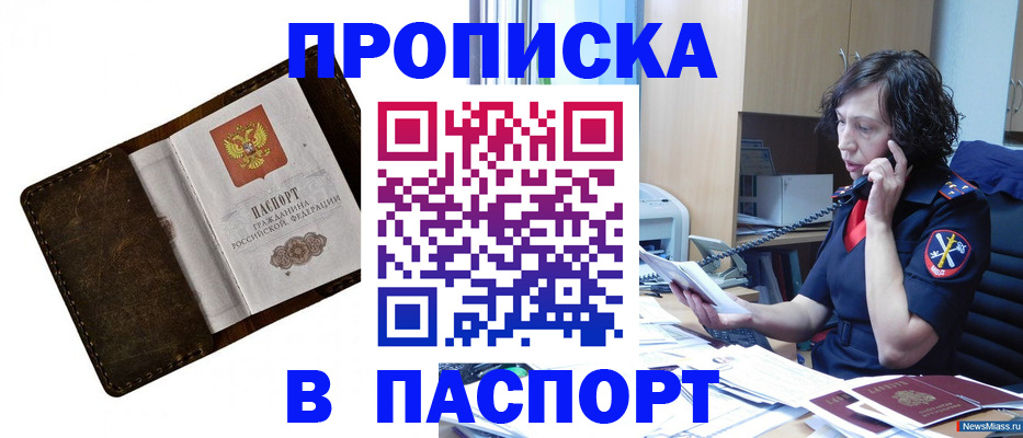 временная регистрация в Донецке