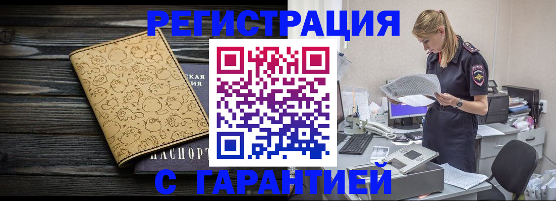 временная регистрация в Донецке